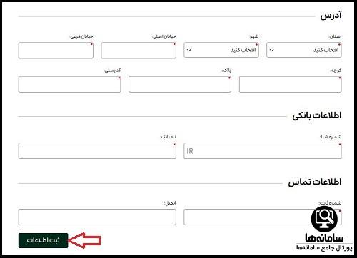 استعلام وضعیت ثبت نام در سامانه فروش محصولات لاماری